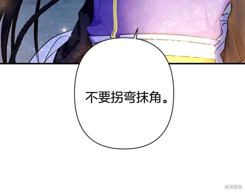 《异世界的野蛮皇后》第73话 第48页