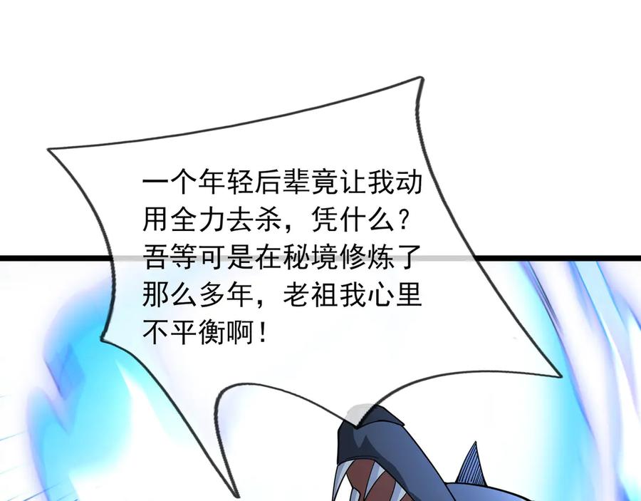 《沉睡万古：出世横推诸天》第76话 跳梁小丑，蹦踏不久 第68页