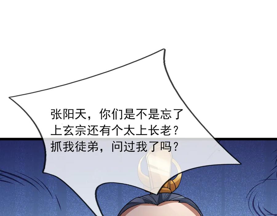 《沉睡万古：出世横推诸天》第76话 跳梁小丑，蹦踏不久 第75页