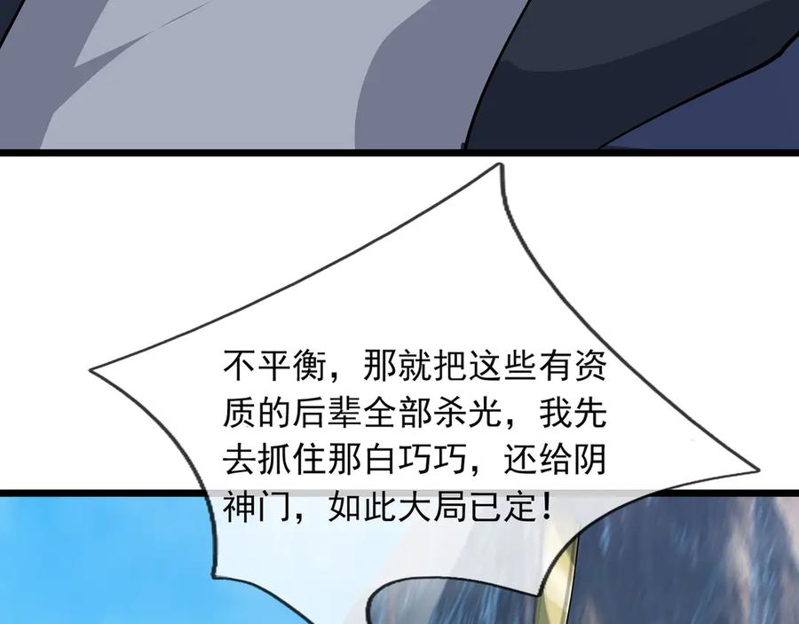 《沉睡万古：出世横推诸天》第76话 跳梁小丑，蹦踏不久 第70页
