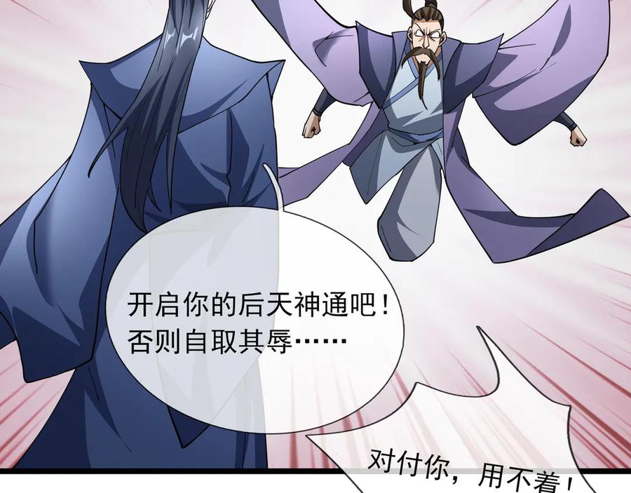 《沉睡万古：出世横推诸天》第76话 跳梁小丑，蹦踏不久 第79页