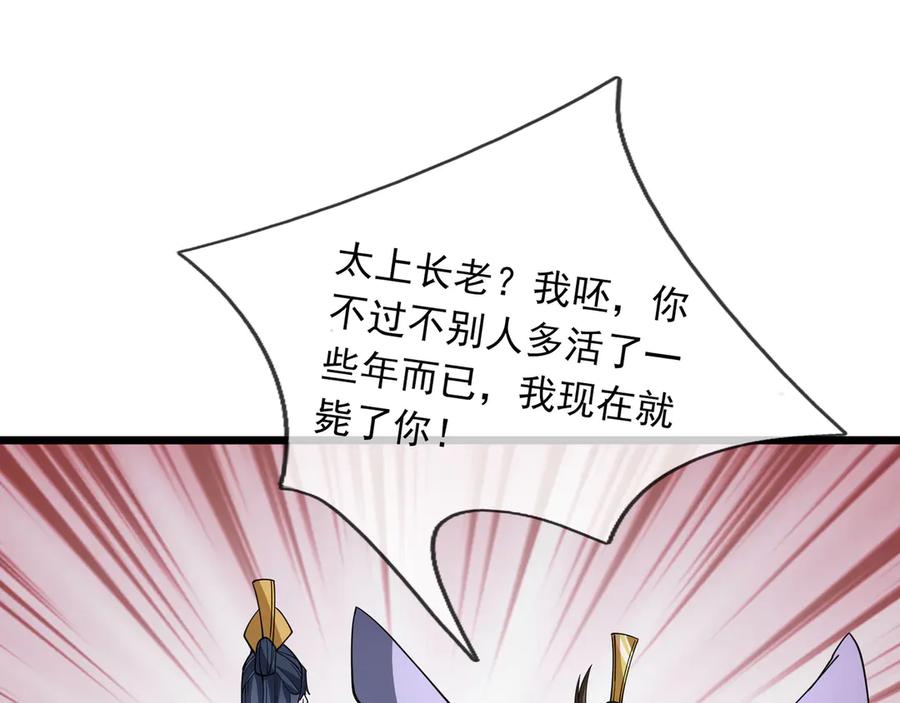 《沉睡万古：出世横推诸天》第76话 跳梁小丑，蹦踏不久 第78页
