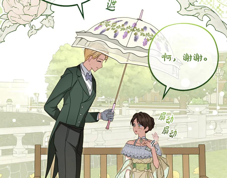 反派少女被爱意围绕 第78话 贴身照顾 第30页
