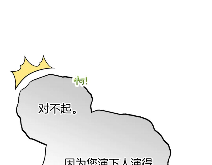 反派少女被爱意围绕 第78话 贴身照顾 第26页
