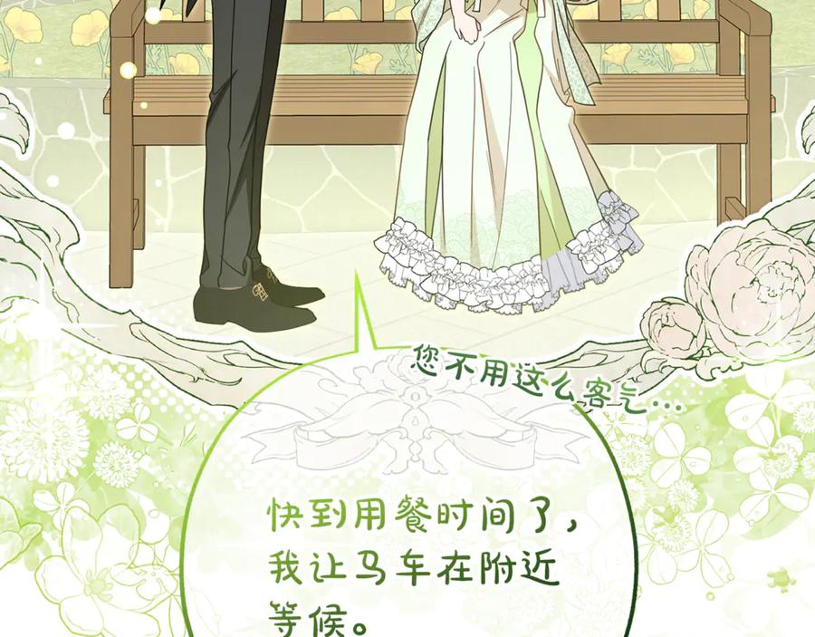 反派少女被爱意围绕 第78话 贴身照顾 第31页