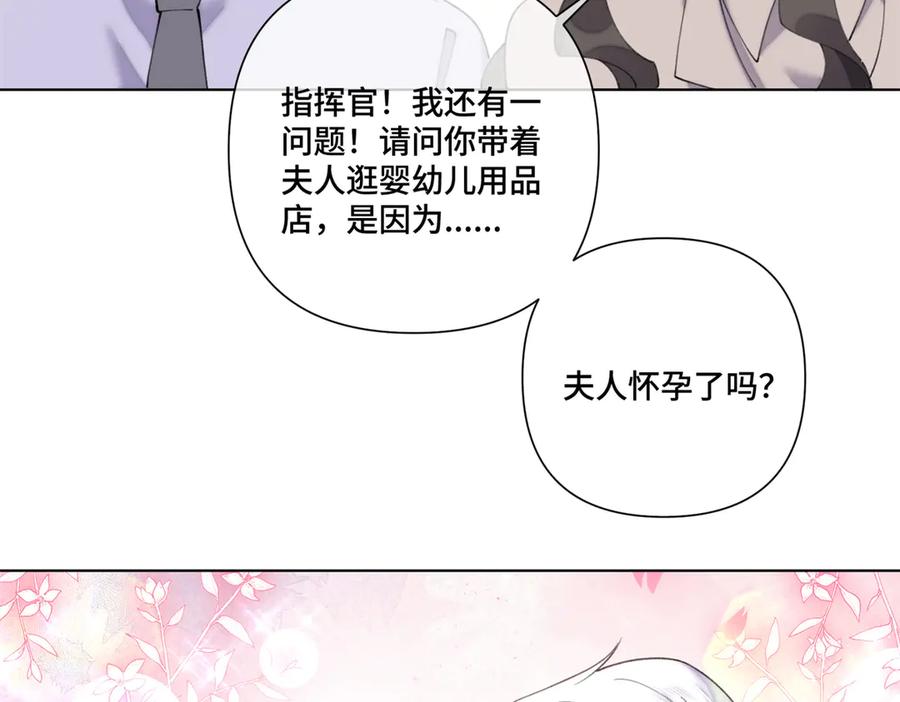 《白天被逃婚晚上被奶凶指挥官求抱抱》77 指挥官夫人特权 第81页
