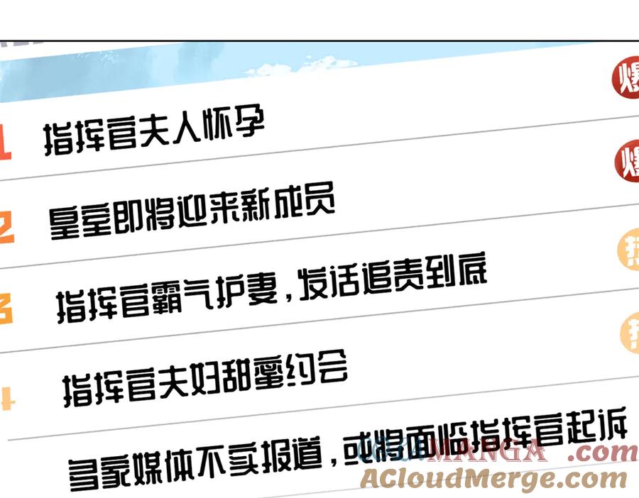 《白天被逃婚晚上被奶凶指挥官求抱抱》77 指挥官夫人特权 第88页