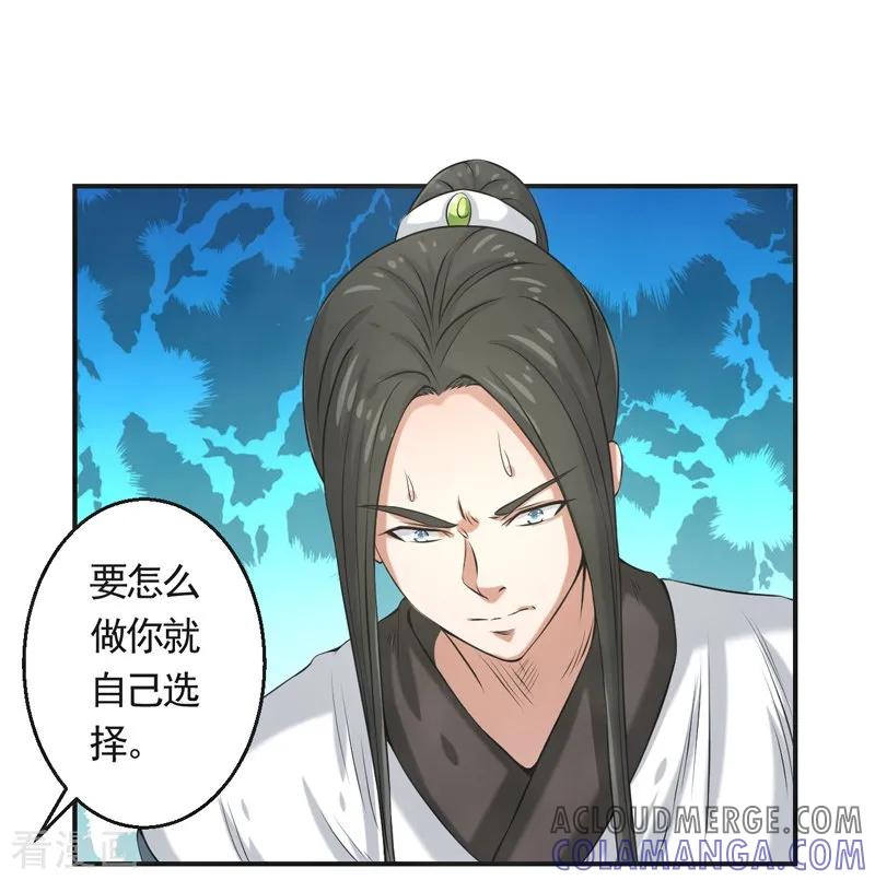 修仙奇葩录 第82话 第11页