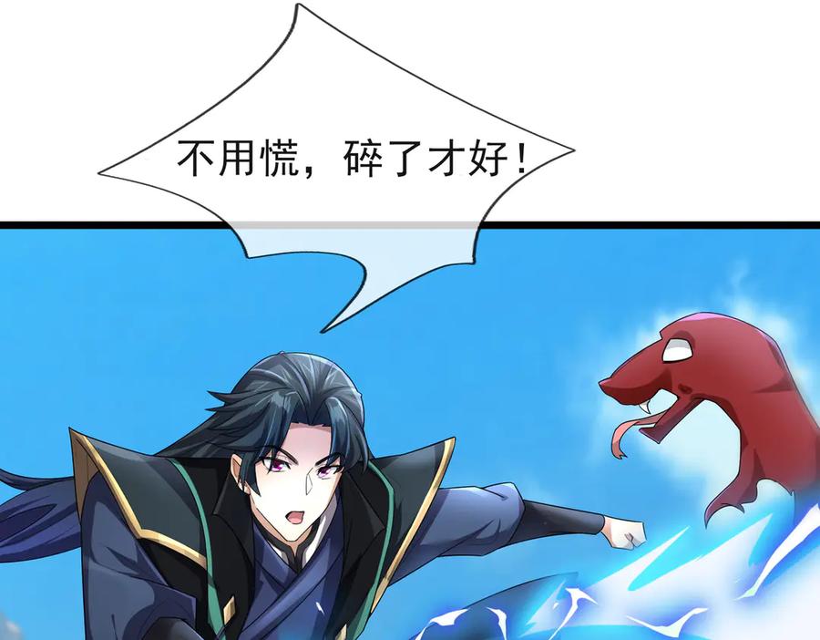 《沉睡万古：出世横推诸天》第81话 上古大神现世！ 第87页