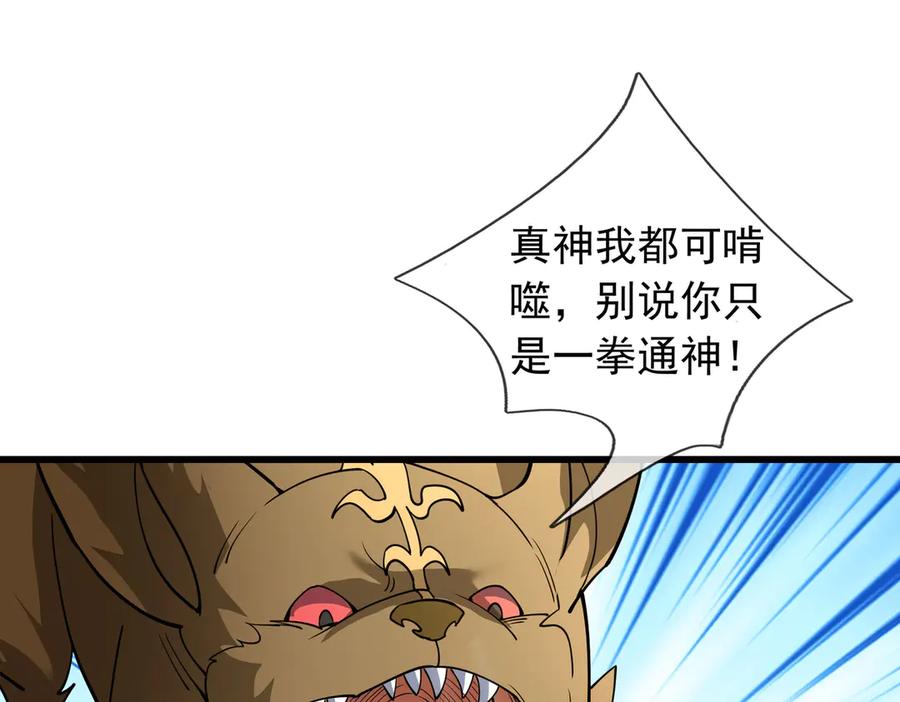 《沉睡万古：出世横推诸天》第81话 上古大神现世！ 第67页