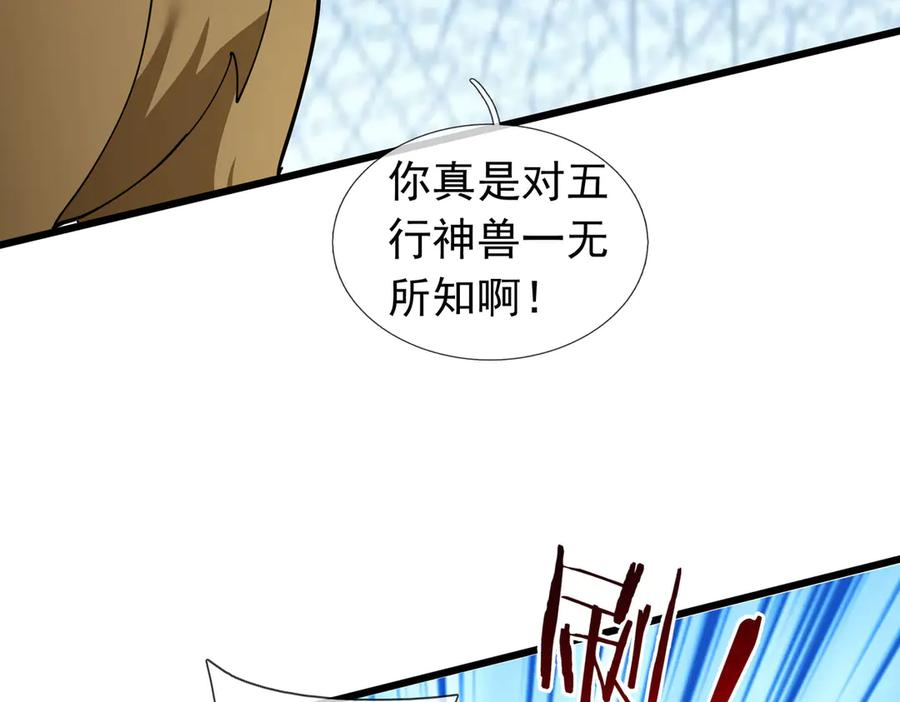 《沉睡万古：出世横推诸天》第81话 上古大神现世！ 第63页