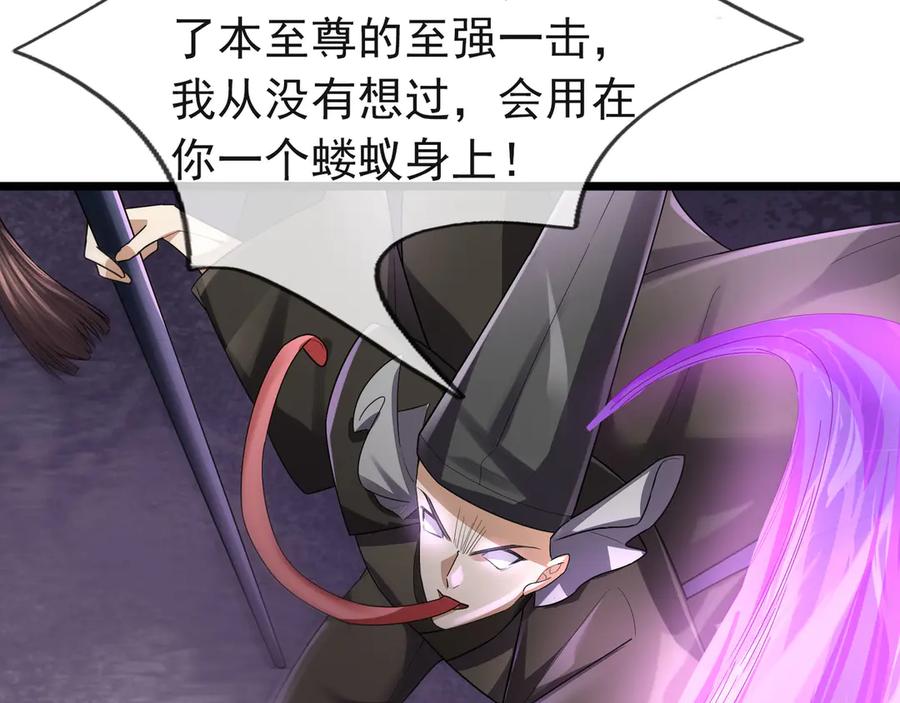 《沉睡万古：出世横推诸天》第81话 上古大神现世！ 第80页