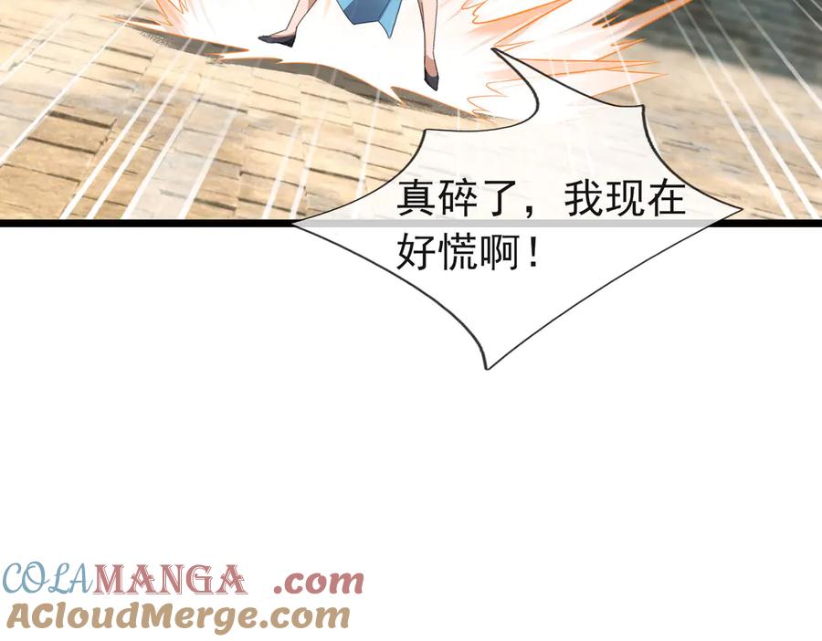 《沉睡万古：出世横推诸天》第81话 上古大神现世！ 第93页