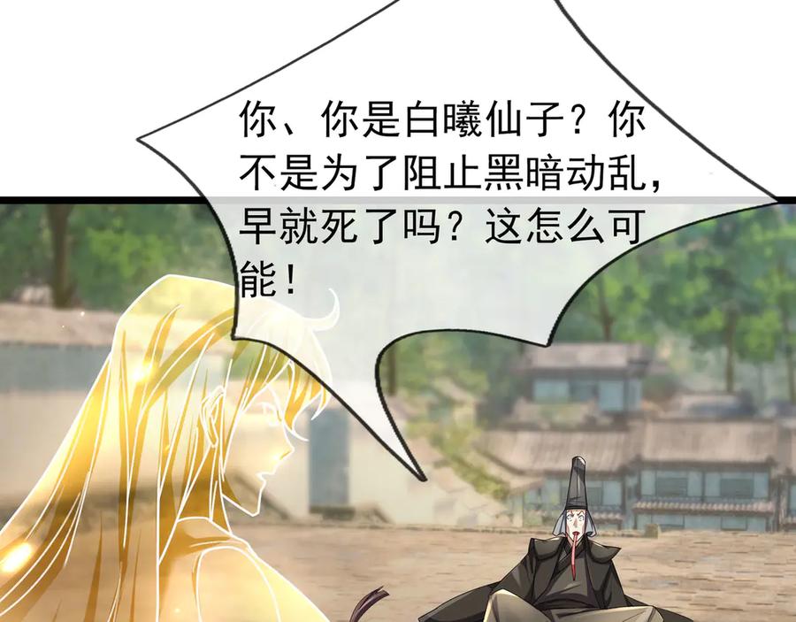 《沉睡万古：出世横推诸天》第81话 上古大神现世！ 第102页