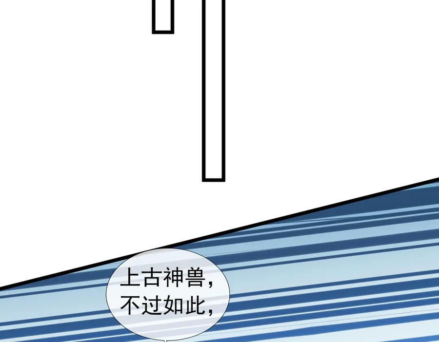 《沉睡万古：出世横推诸天》第81话 上古大神现世！ 第59页