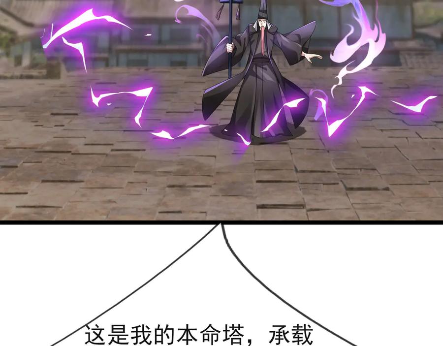《沉睡万古：出世横推诸天》第81话 上古大神现世！ 第79页