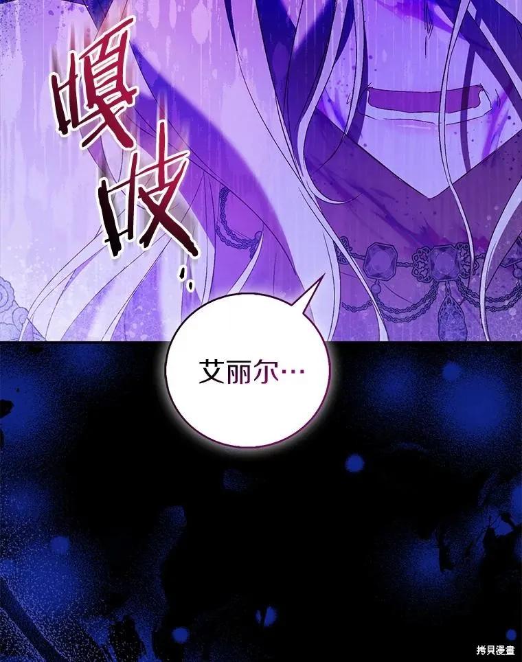 作为假圣女，却被众人迷恋？ 第82话 第50页