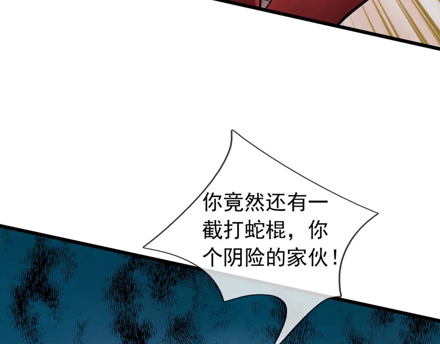 《沉睡万古：出世横推诸天》第81话 上古大神现世！ 第48页