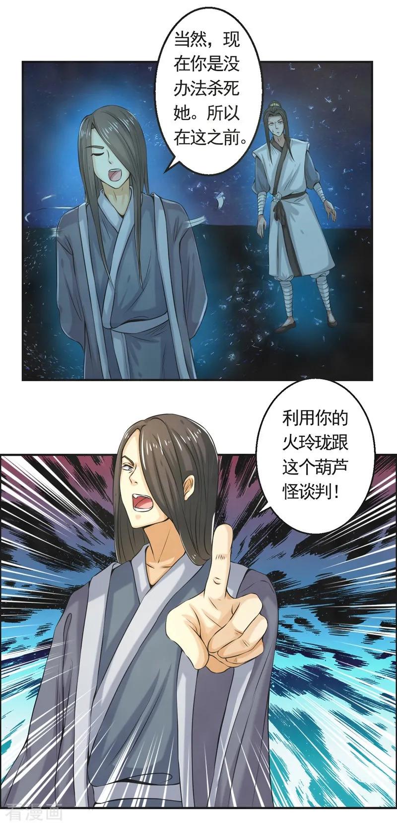 修仙奇葩录 第82话 第12页