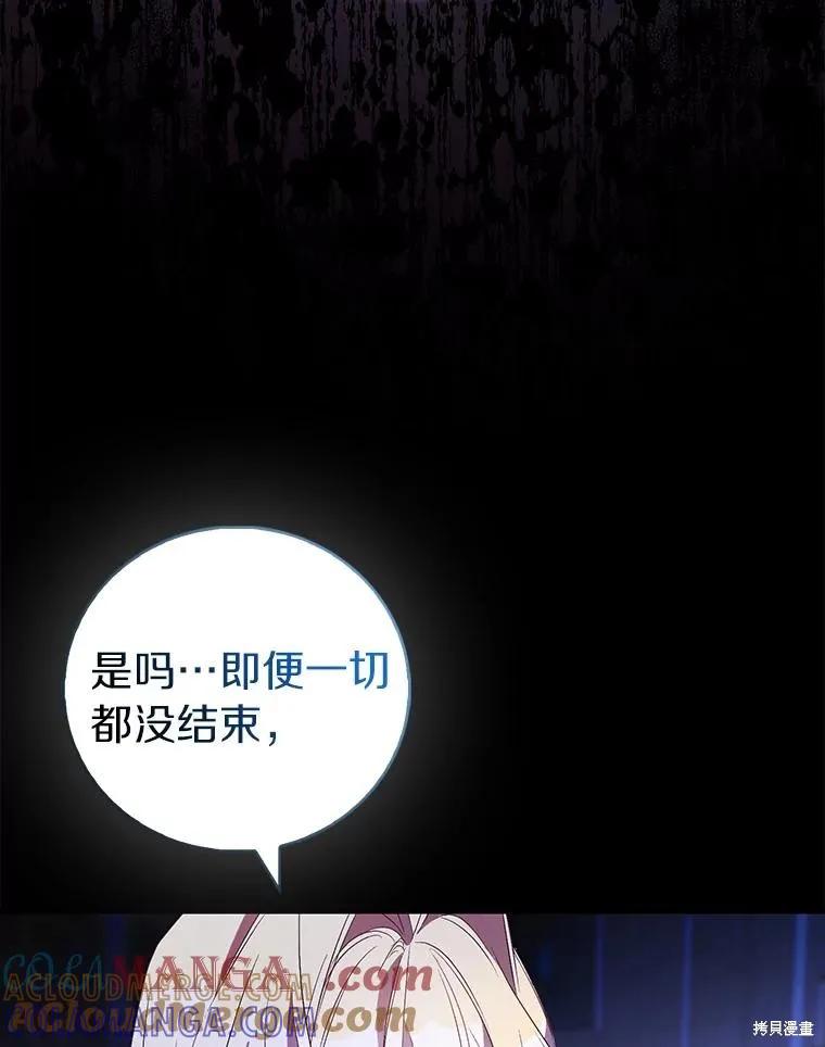 作为假圣女，却被众人迷恋？ 第82话 第53页