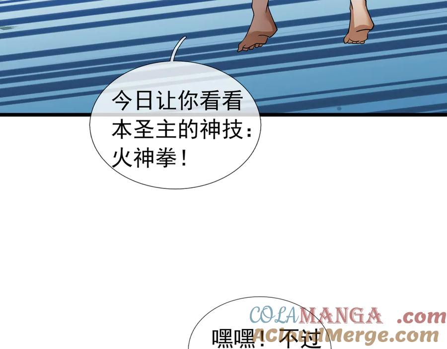 《沉睡万古：出世横推诸天》第81话 上古大神现世！ 第61页