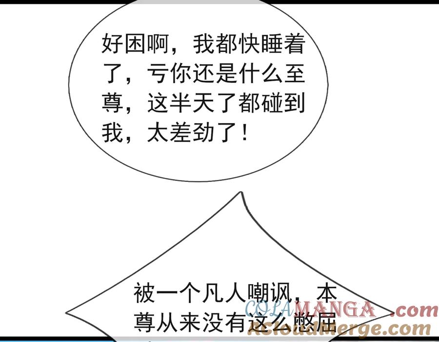 《沉睡万古：出世横推诸天》第81话 上古大神现世！ 第77页