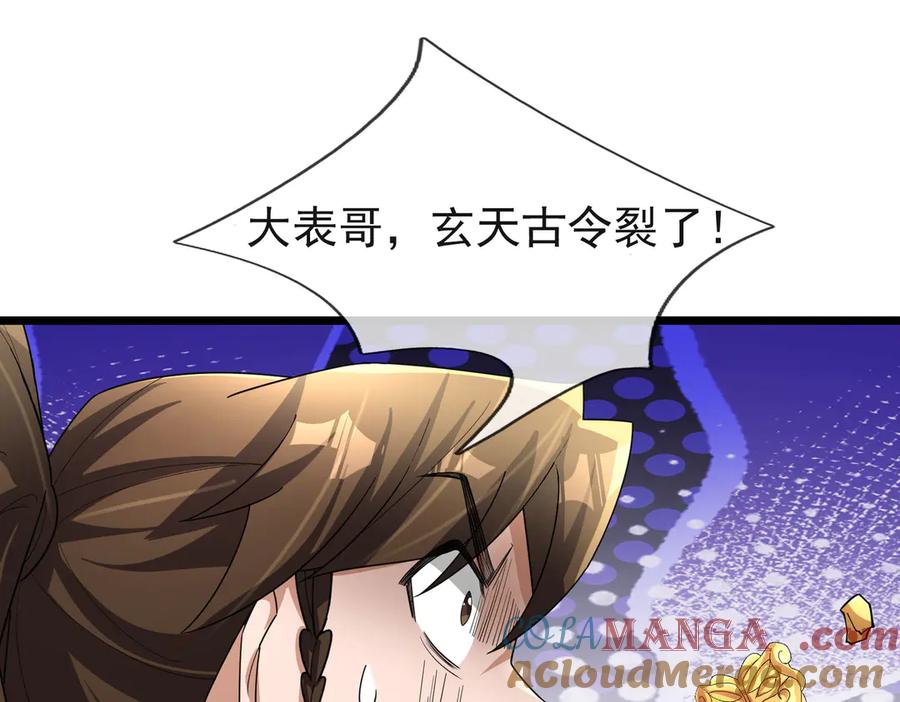 《沉睡万古：出世横推诸天》第81话 上古大神现世！ 第85页