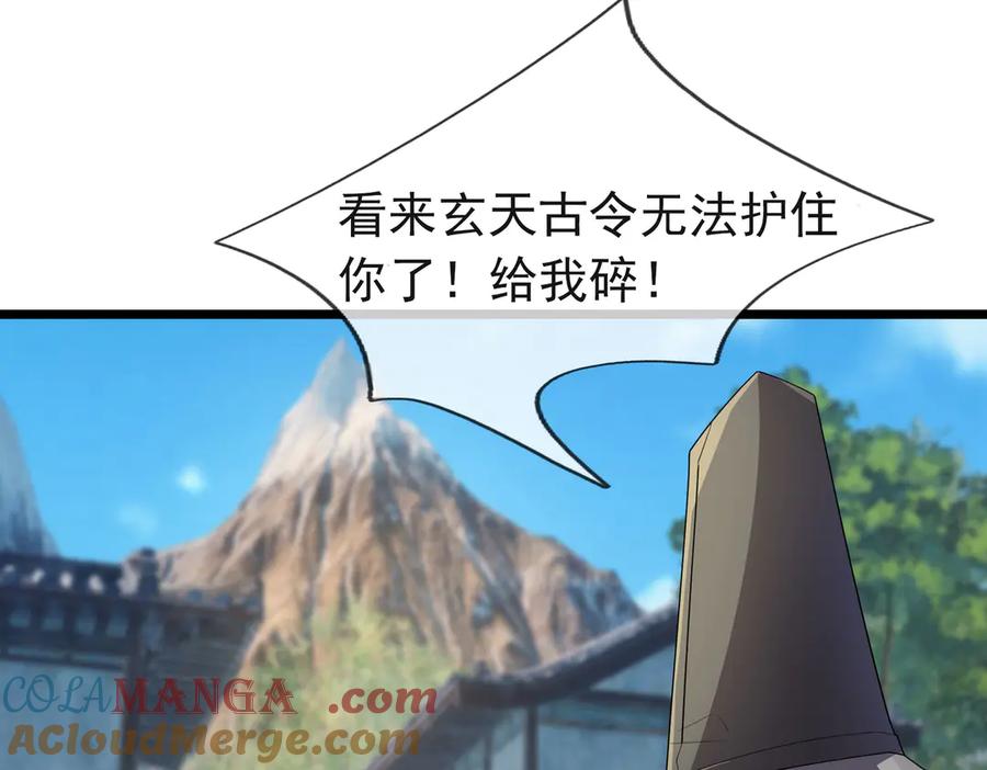 《沉睡万古：出世横推诸天》第81话 上古大神现世！ 第89页