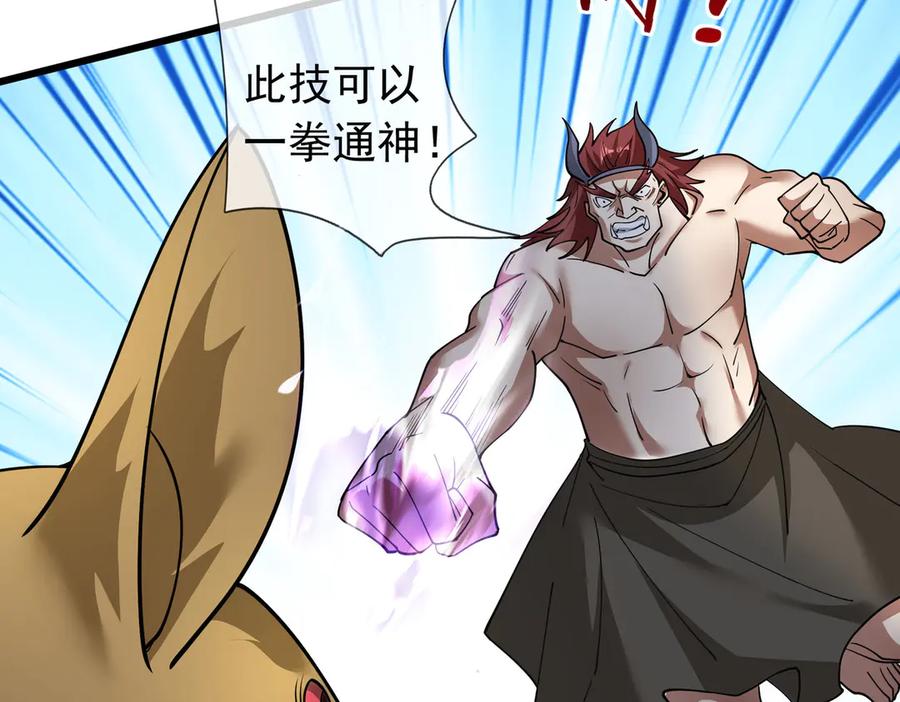 《沉睡万古：出世横推诸天》第81话 上古大神现世！ 第64页