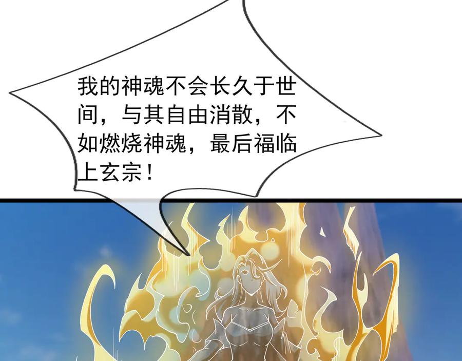 《沉睡万古：出世横推诸天》第82话 请继续光芒万丈！ 第152页