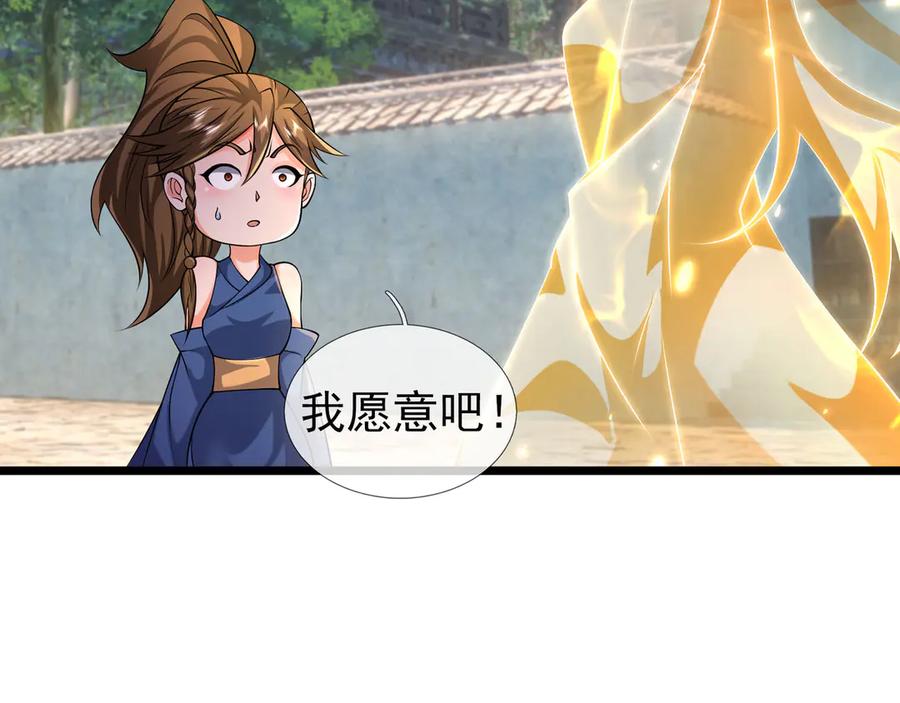 《沉睡万古：出世横推诸天》第82话 请继续光芒万丈！ 第124页