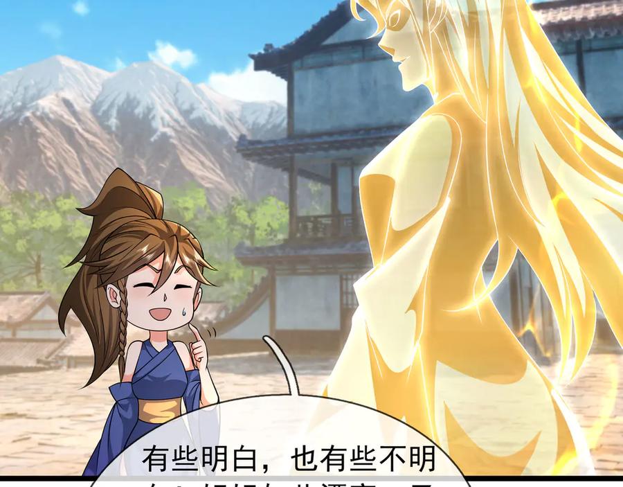 《沉睡万古：出世横推诸天》第82话 请继续光芒万丈！ 第104页