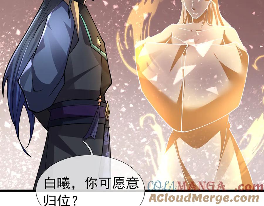 《沉睡万古：出世横推诸天》第82话 请继续光芒万丈！ 第97页