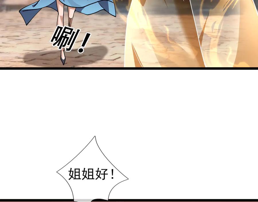 《沉睡万古：出世横推诸天》第82话 请继续光芒万丈！ 第100页