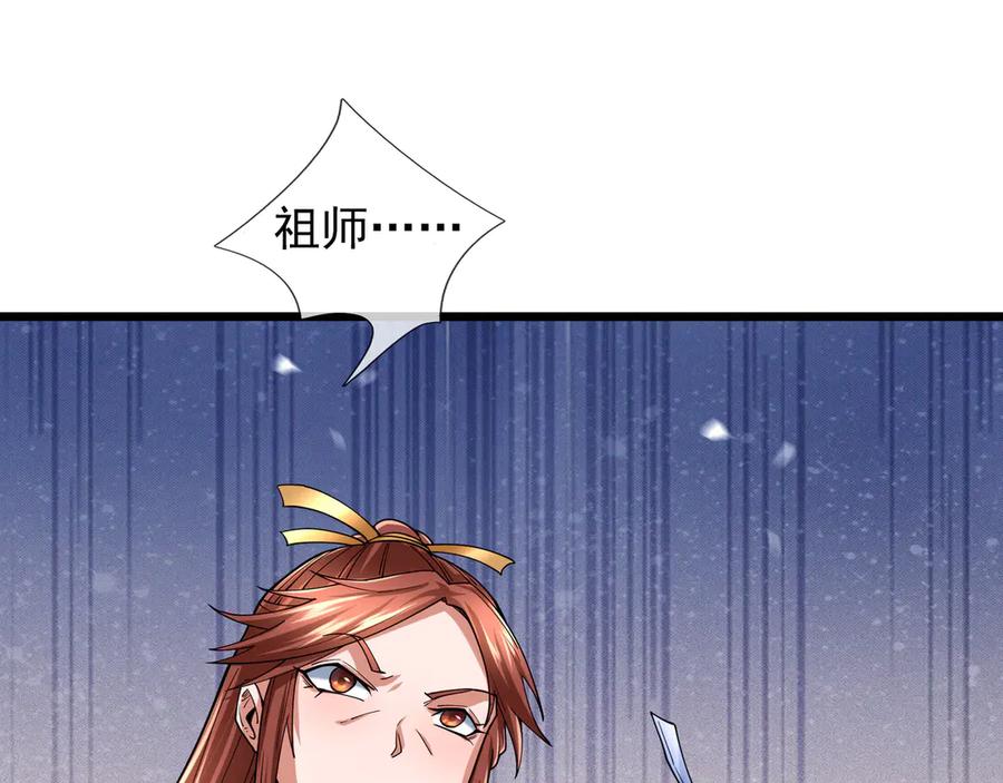 《沉睡万古：出世横推诸天》第82话 请继续光芒万丈！ 第150页