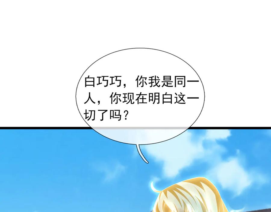 《沉睡万古：出世横推诸天》第82话 请继续光芒万丈！ 第103页