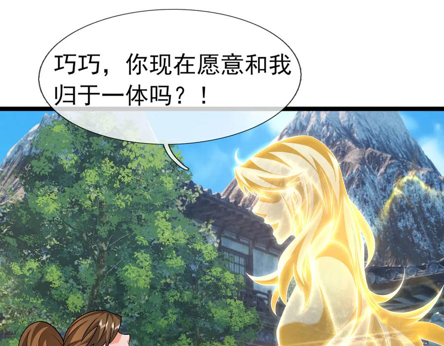 《沉睡万古：出世横推诸天》第82话 请继续光芒万丈！ 第114页
