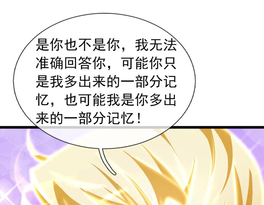 《沉睡万古：出世横推诸天》第82话 请继续光芒万丈！ 第116页