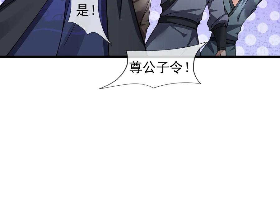 《沉睡万古：出世横推诸天》第82话 请继续光芒万丈！ 第94页