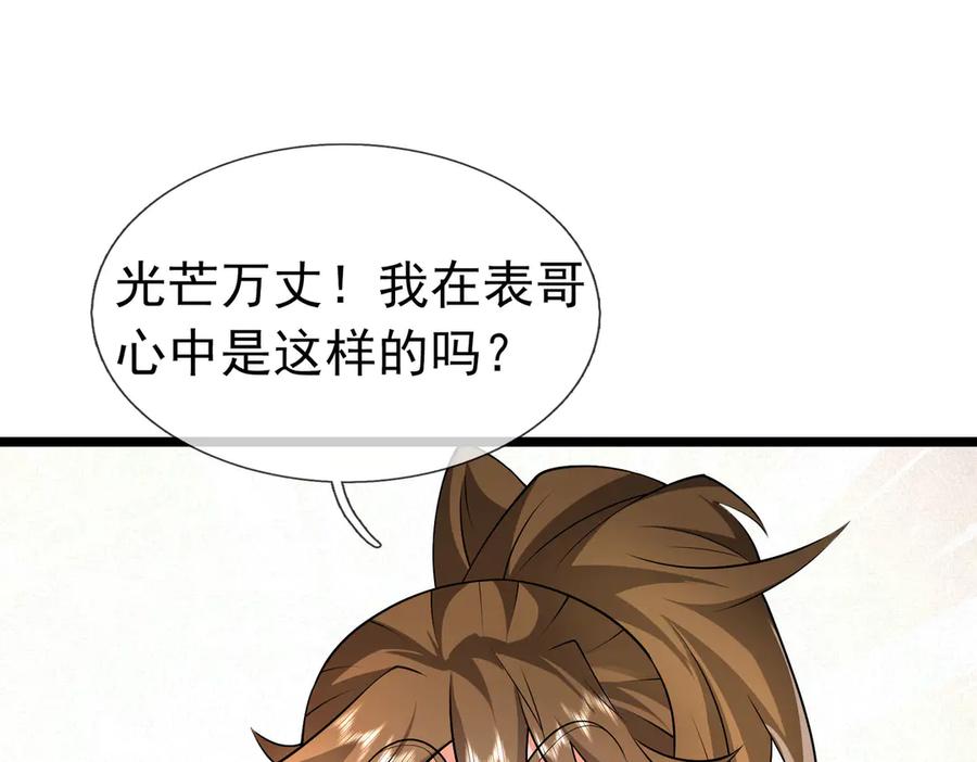 《沉睡万古：出世横推诸天》第82话 请继续光芒万丈！ 第112页
