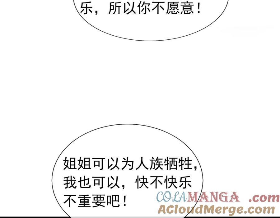 《沉睡万古：出世横推诸天》第82话 请继续光芒万丈！ 第129页