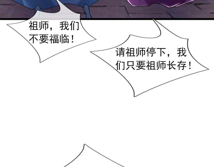 《沉睡万古：出世横推诸天》第82话 请继续光芒万丈！ 第154页