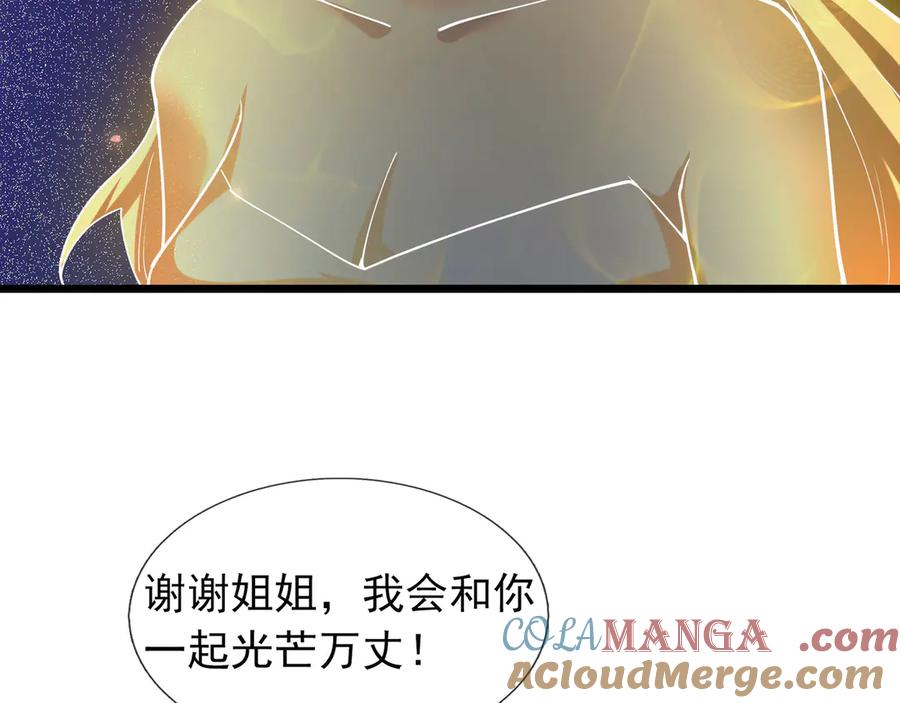 《沉睡万古：出世横推诸天》第82话 请继续光芒万丈！ 第141页