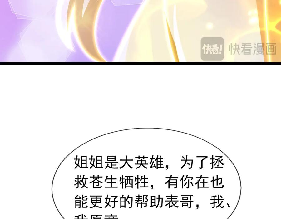 《沉睡万古：出世横推诸天》第82话 请继续光芒万丈！ 第118页