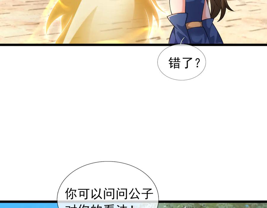 《沉睡万古：出世横推诸天》第82话 请继续光芒万丈！ 第107页
