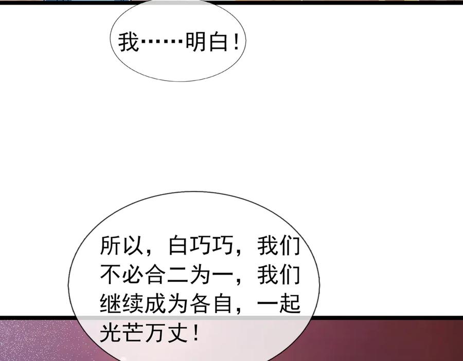 《沉睡万古：出世横推诸天》第82话 请继续光芒万丈！ 第139页