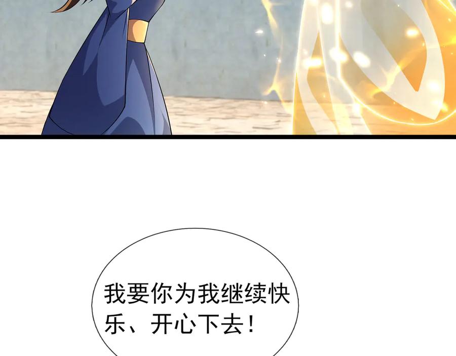 《沉睡万古：出世横推诸天》第82话 请继续光芒万丈！ 第131页