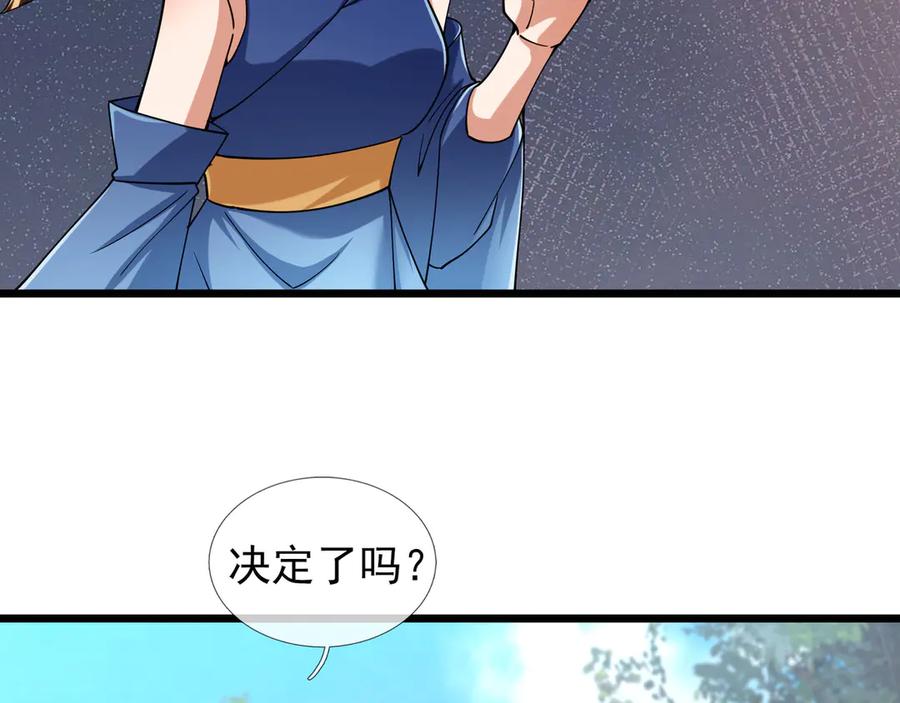 《沉睡万古：出世横推诸天》第82话 请继续光芒万丈！ 第143页