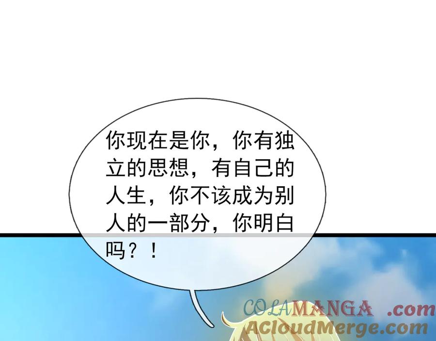 《沉睡万古：出世横推诸天》第82话 请继续光芒万丈！ 第137页