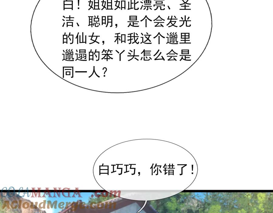 《沉睡万古：出世横推诸天》第82话 请继续光芒万丈！ 第105页